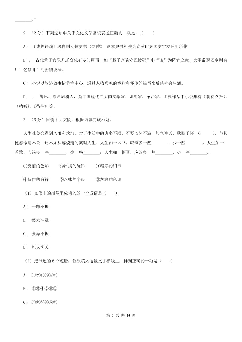 人教版2020年初中语文毕业班教学质量检测试卷C卷.doc_第2页