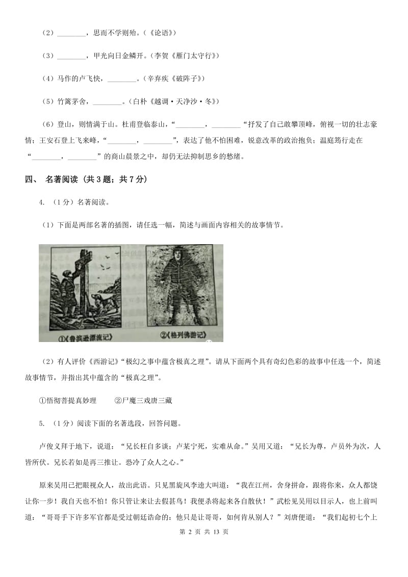 人教版2020届九年级语文初中毕业升学模拟考试试卷B卷.doc_第2页