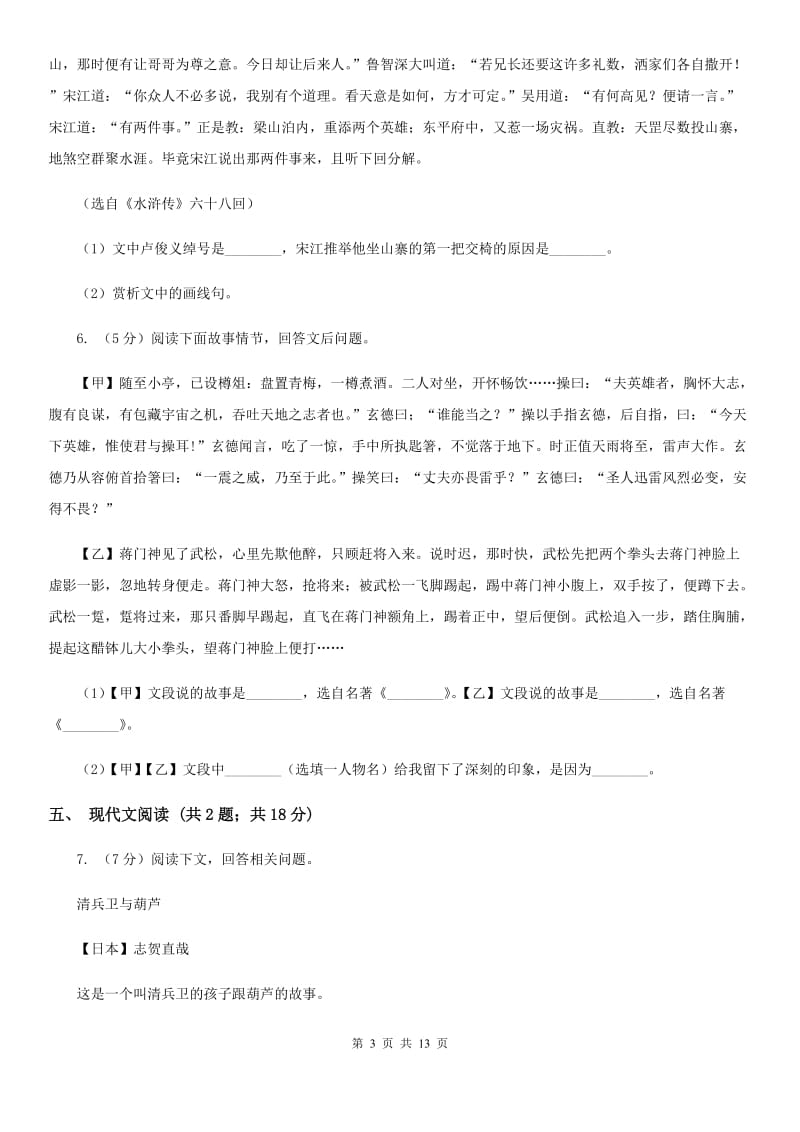 人教版2020届九年级语文初中毕业升学模拟考试试卷B卷.doc_第3页