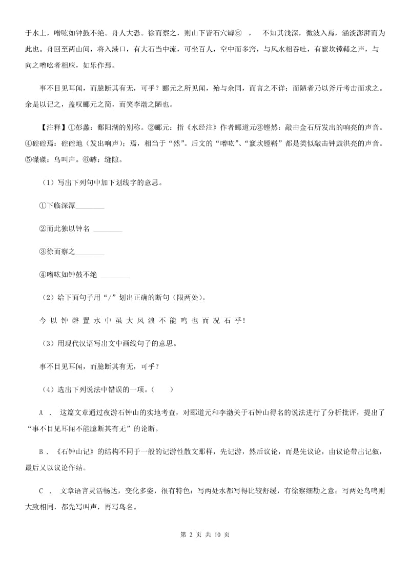 冀教版2020届九年级语文中考综合学习评价与检测（十一）.doc_第2页