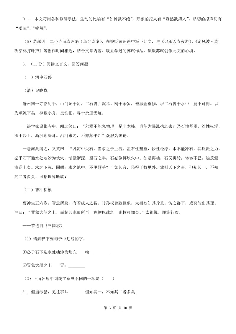 冀教版2020届九年级语文中考综合学习评价与检测（十一）.doc_第3页