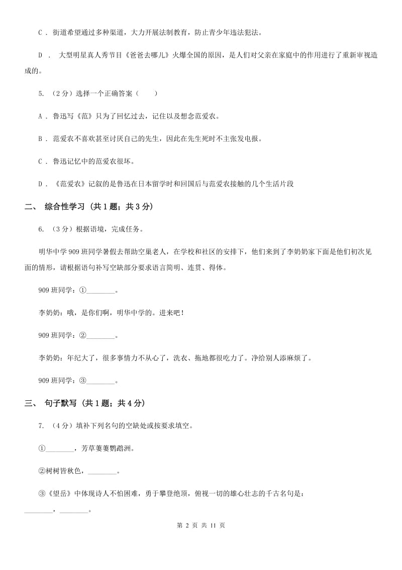 冀教版2019-2020年中考语文一模试卷A卷.doc_第2页