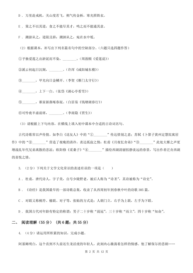 人教版2020年初中语文学业水平模拟考试试卷C卷.doc_第2页