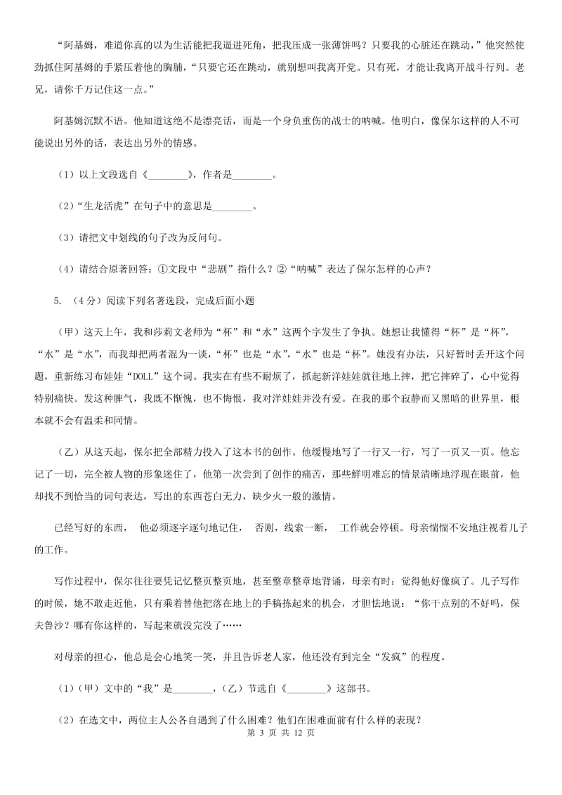 人教版2020年初中语文学业水平模拟考试试卷C卷.doc_第3页