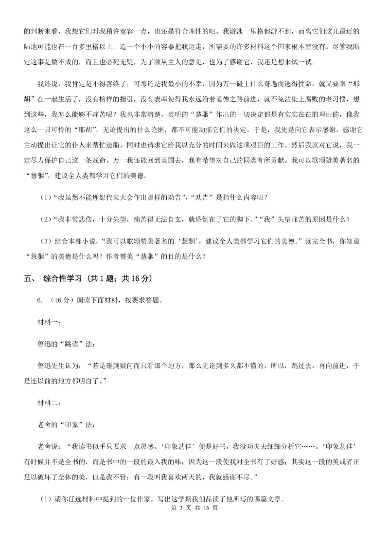 冀教版（六三学制）2020届九年级语文升学模拟大考试卷（二）（I）卷.doc_第3页