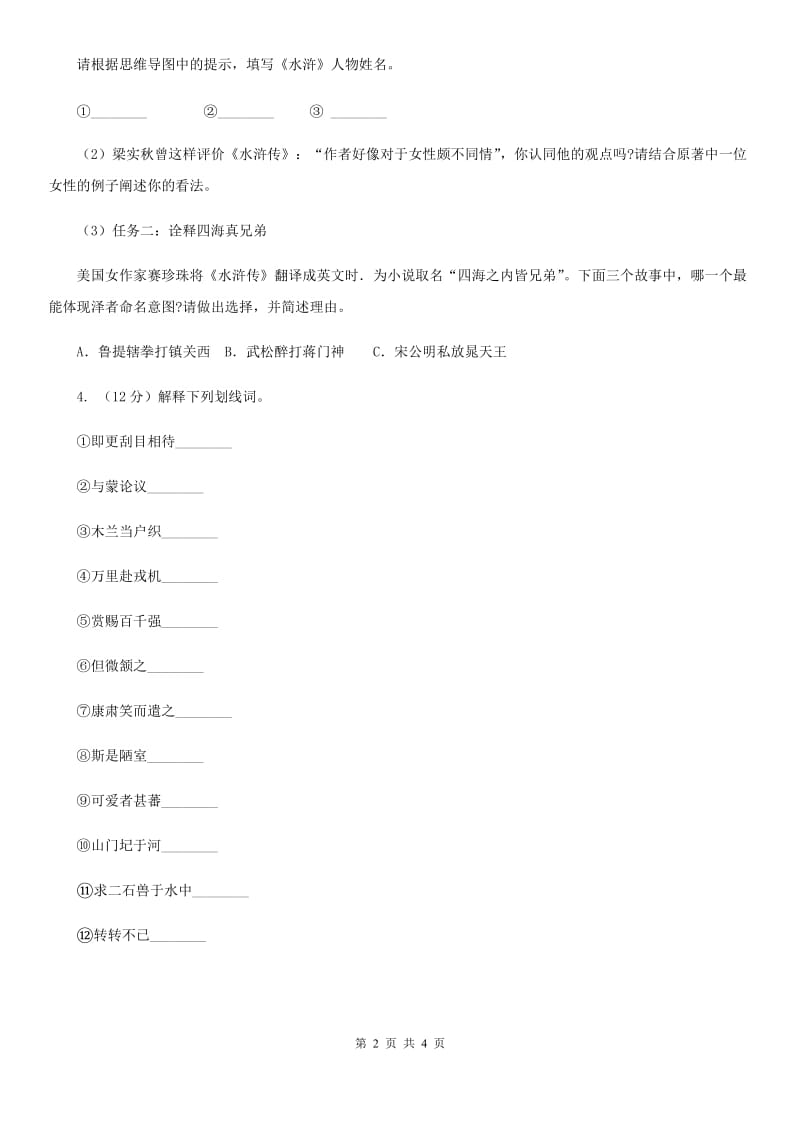 河大版2020年中考语文总复习：闯关训练十五（II ）卷.doc_第2页