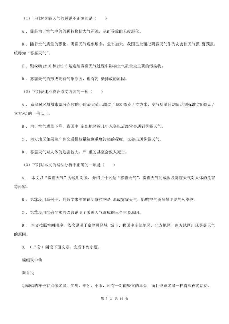 新人教版备考2020年中考语文二轮专题分类复习：专题17 说明性文体阅读.doc_第3页