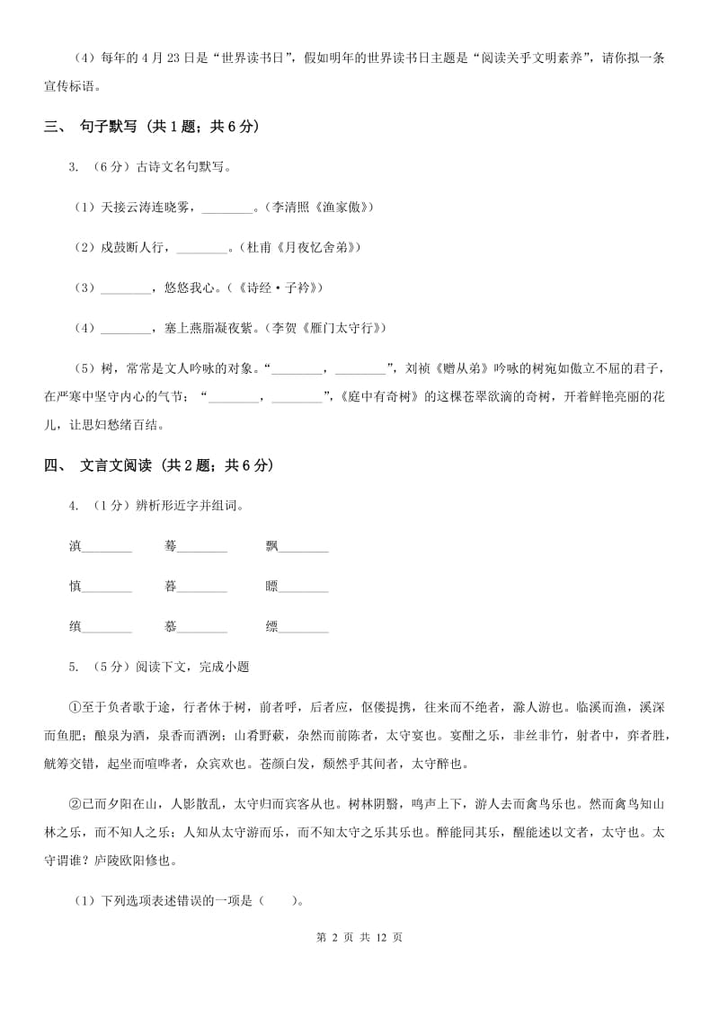 沪教版2020届九年级上学期语文期末质量评估试卷B卷.doc_第2页