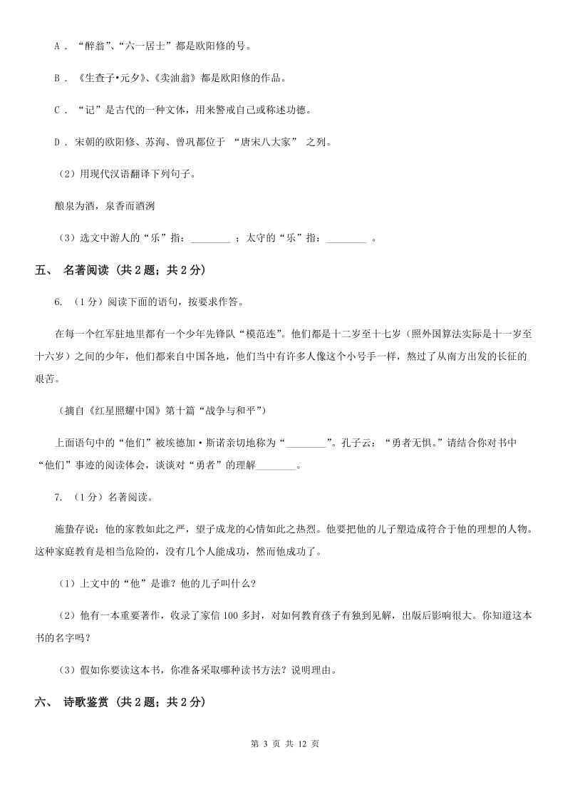 沪教版2020届九年级上学期语文期末质量评估试卷B卷.doc_第3页