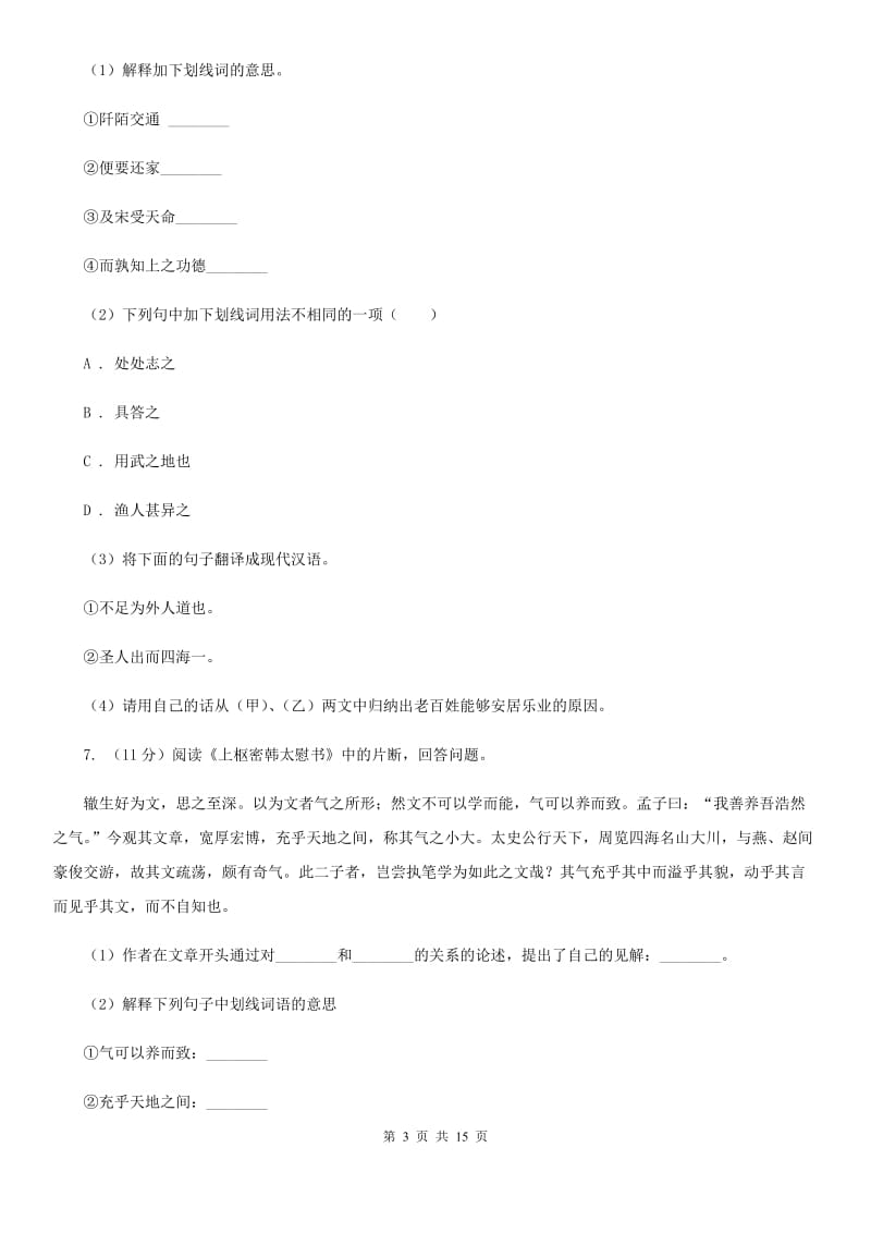 北师大版2019-2020学年八年级上学期语文10月月考试卷D卷.doc_第3页