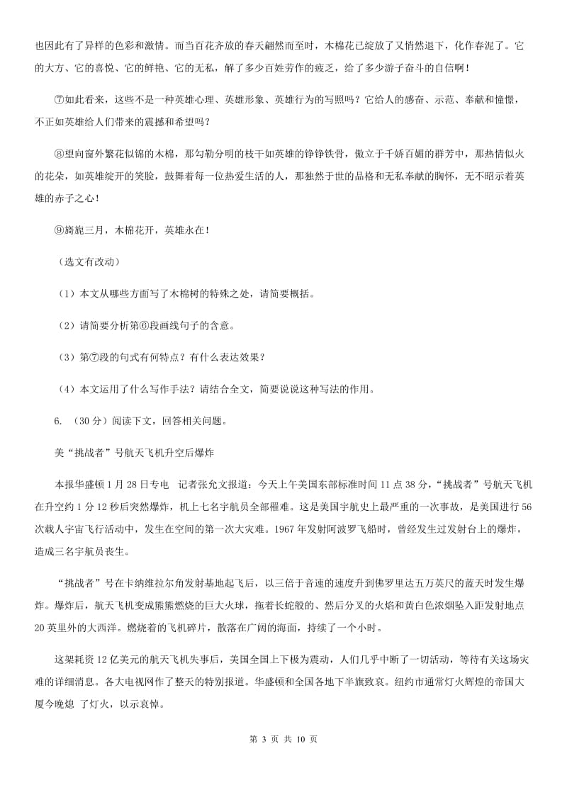 北师大版2019-2020学年八年级上学期语文期中考试试卷.doc_第3页