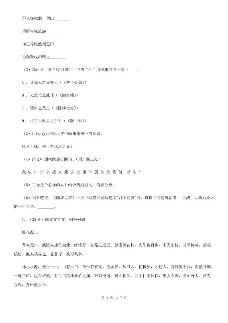 冀教版备考2020年浙江中考语文复习专题：基础知识与古诗文专项特训(十一).doc_第3页