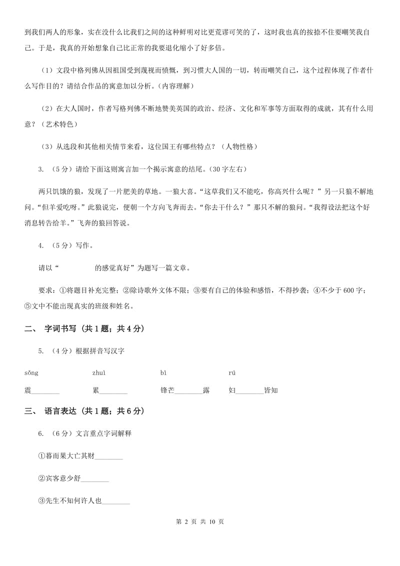 人教版2019-2020学年八年级上学期语文期中考试试卷A卷 .doc_第2页