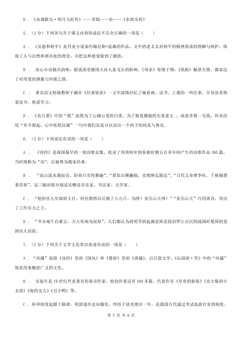 冀教版备考2020年中考语文一轮基础复习：专题13 识记文学常识.doc_第2页