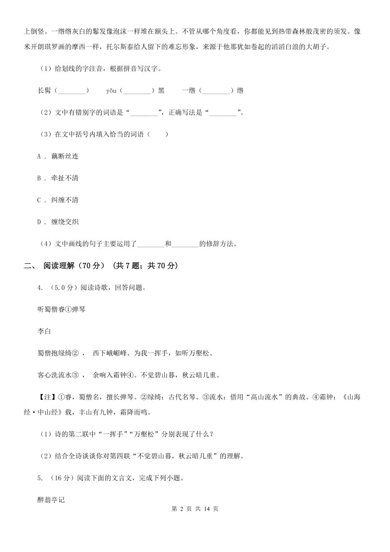 沪教版2020年九年级下学期语文学业（升学）质量检查试卷D卷.doc_第2页