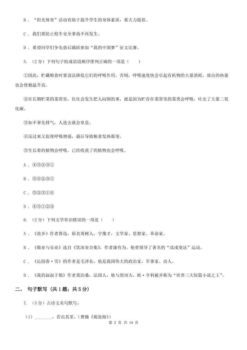 河大版2019-2020学年八年级上学期语文期末学业水平抽测试题（I）卷.doc_第2页