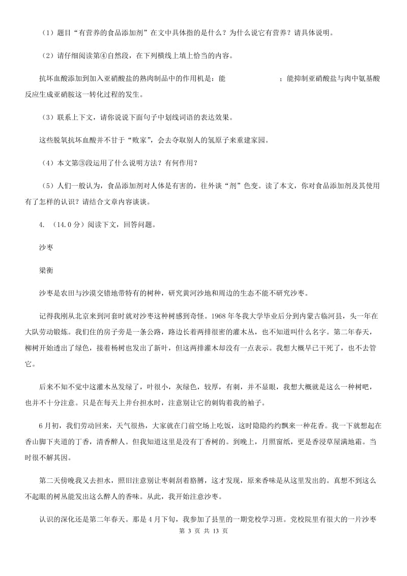 人教版六校联谊2019-2020学年七年级上学期语文期中质量检测试卷D卷.doc_第3页