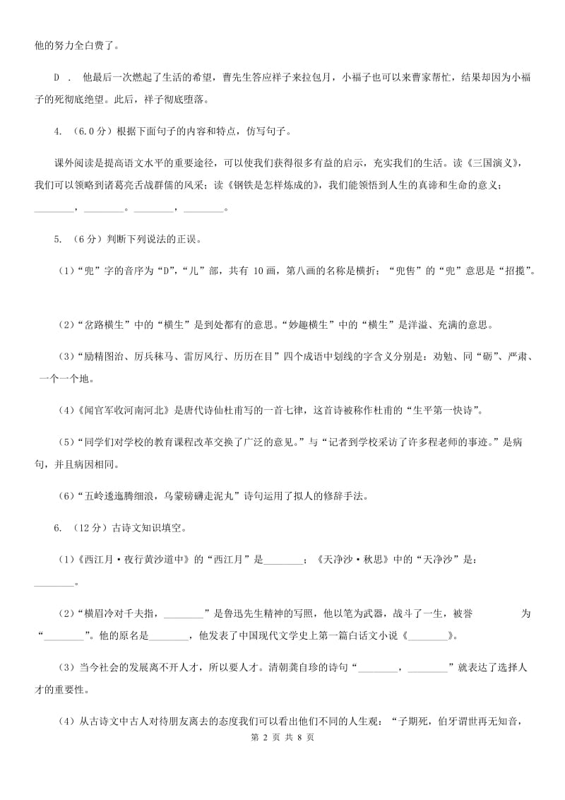 北师大版2019-2020学年七年级上学期语文开学分班考试试卷D卷.doc_第2页