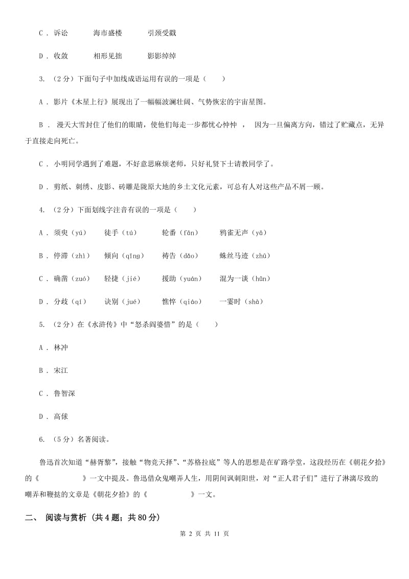 新人教版锡北片中考语文一模试卷.doc_第2页