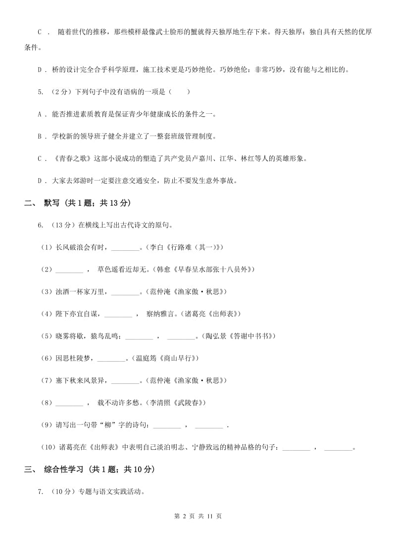 人教版2019-2020学年九年级上学期语文期中考试模拟试卷A卷.doc_第2页