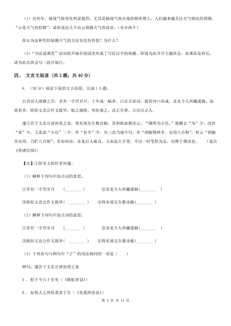 人教版2019-2020学年九年级上学期语文期中考试模拟试卷A卷.doc_第3页