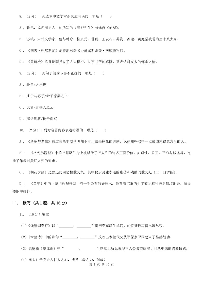 2019-2020学年八年级下学期语文第二学段考试试卷B卷.doc_第3页