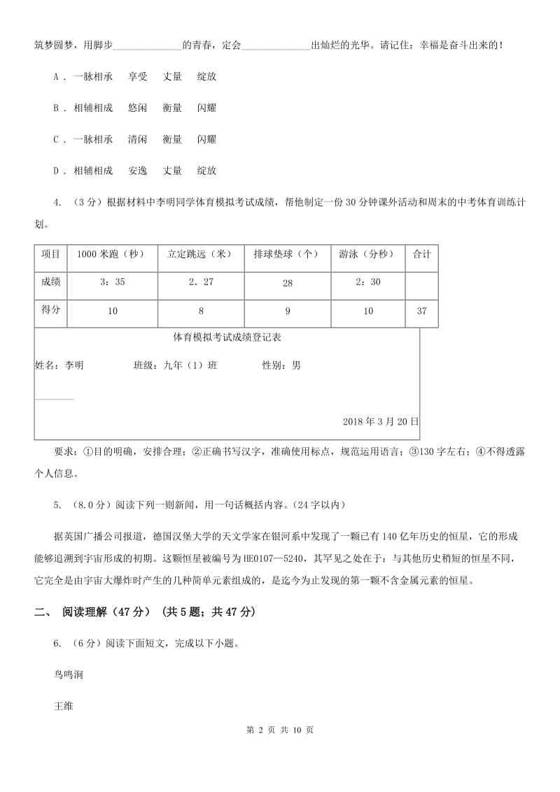 人教版九年级语文中考模拟联考试卷（二）C卷.doc_第2页