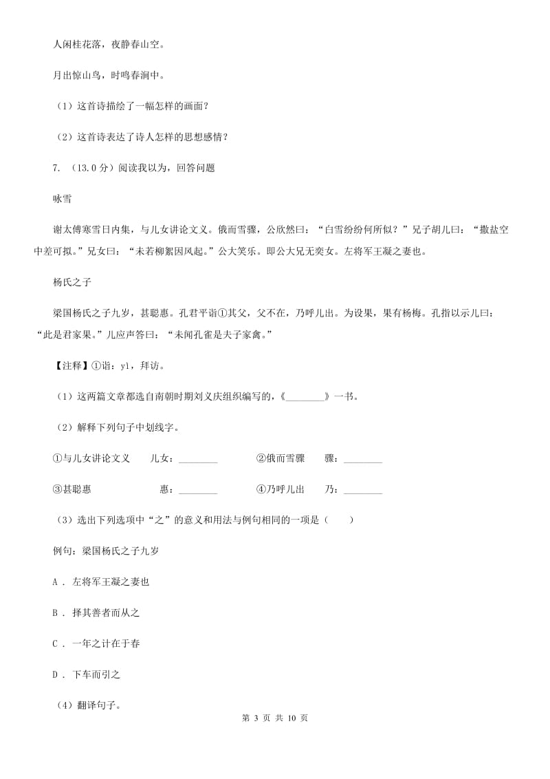 人教版九年级语文中考模拟联考试卷（二）C卷.doc_第3页