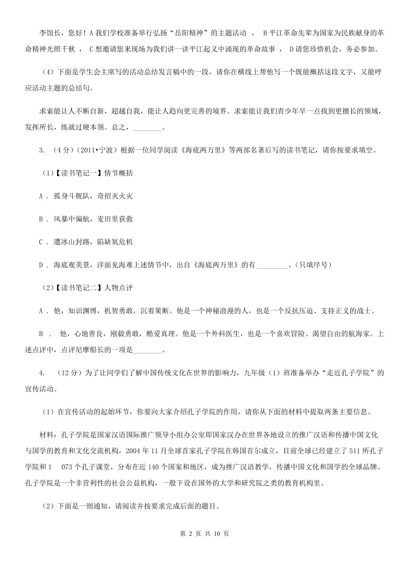 人教版2020年初中语文毕业班调研考试试卷D卷.doc_第2页