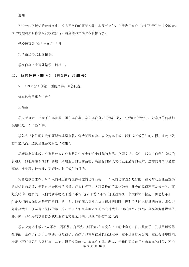 人教版2020年初中语文毕业班调研考试试卷D卷.doc_第3页