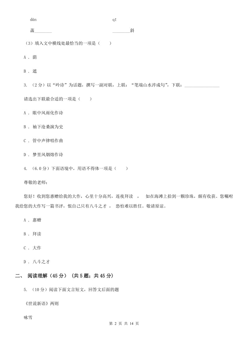 人教版2020年九年级下学期语文第四次模拟测试试卷（I）卷.doc_第2页