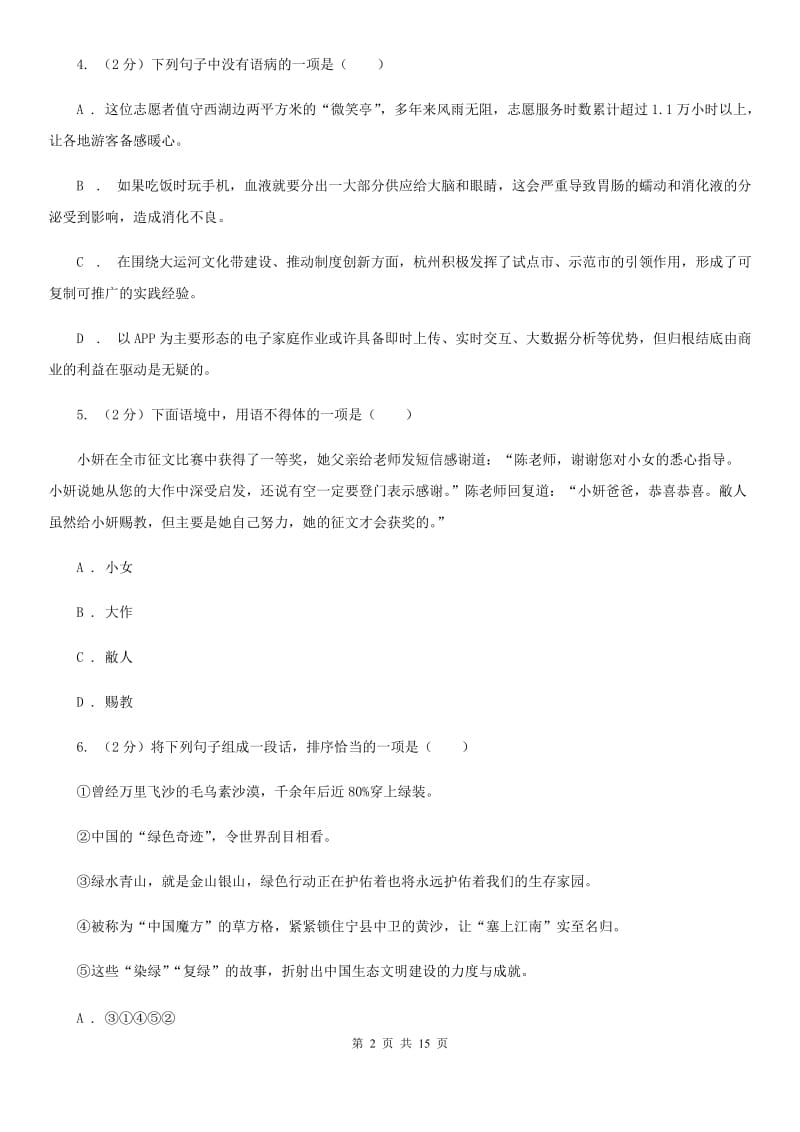 冀教版同城学科九年级语文素养测试D卷.doc_第2页