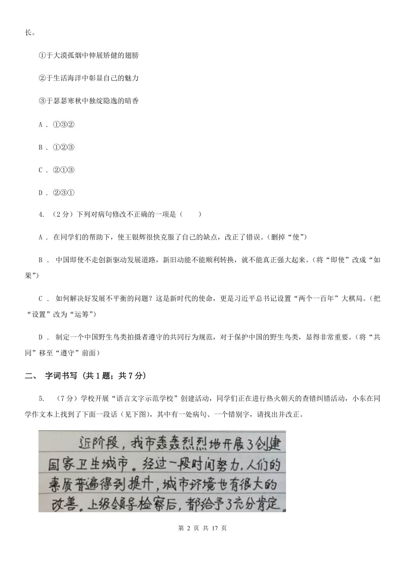 人教版2020届九年级语文升学大考试卷（一）（I）卷.doc_第2页