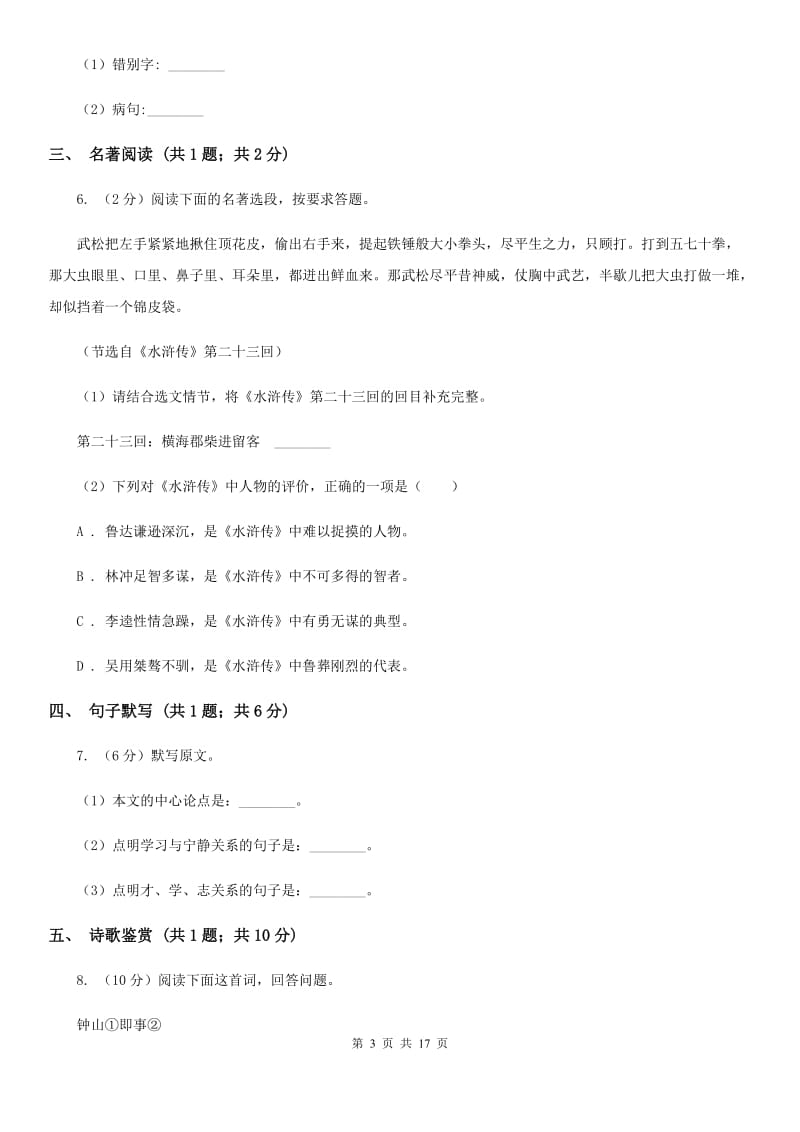 人教版2020届九年级语文升学大考试卷（一）（I）卷.doc_第3页