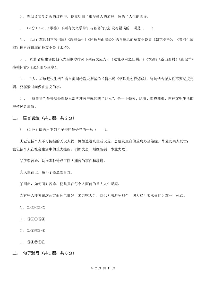 学校2019-2020学年八年级上学期语文期中考试试卷C卷.doc_第2页