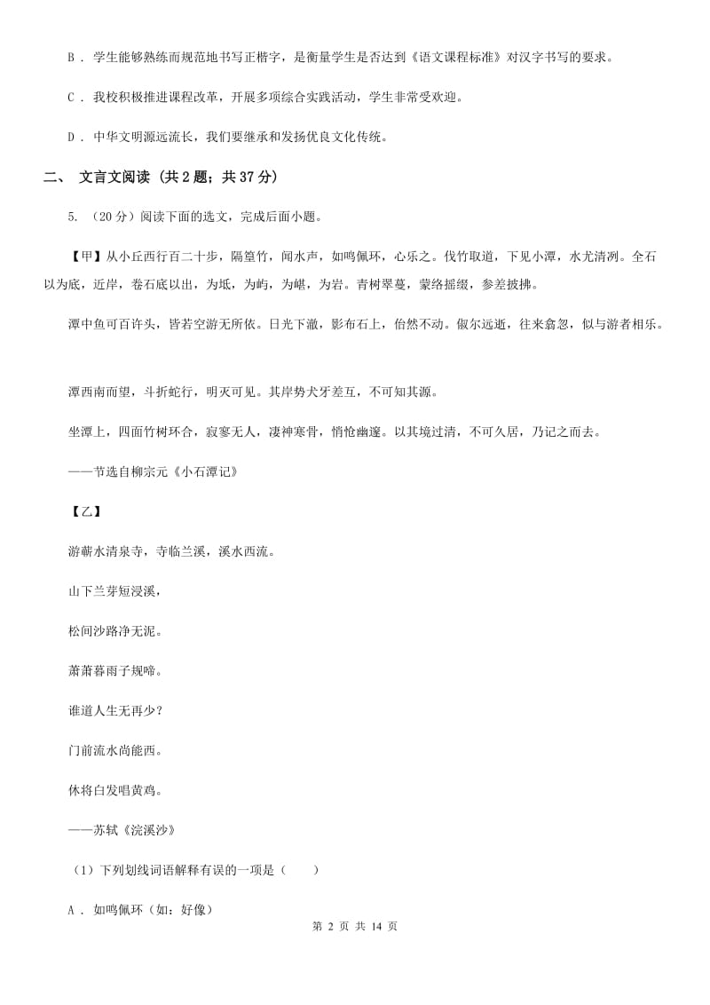 中学2020届九年级上学期语文期末考试试卷（I）卷.doc_第2页