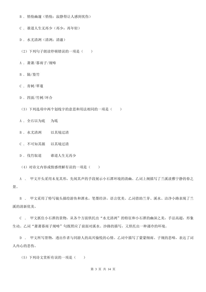 中学2020届九年级上学期语文期末考试试卷（I）卷.doc_第3页