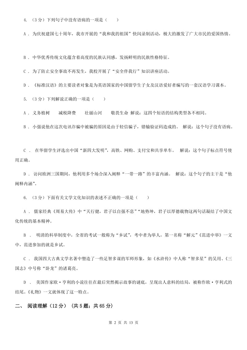 河大版2020年初中语文学业水平考试试卷C卷.doc_第2页