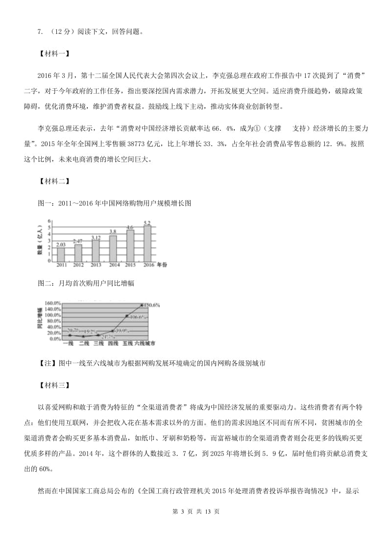河大版2020年初中语文学业水平考试试卷C卷.doc_第3页