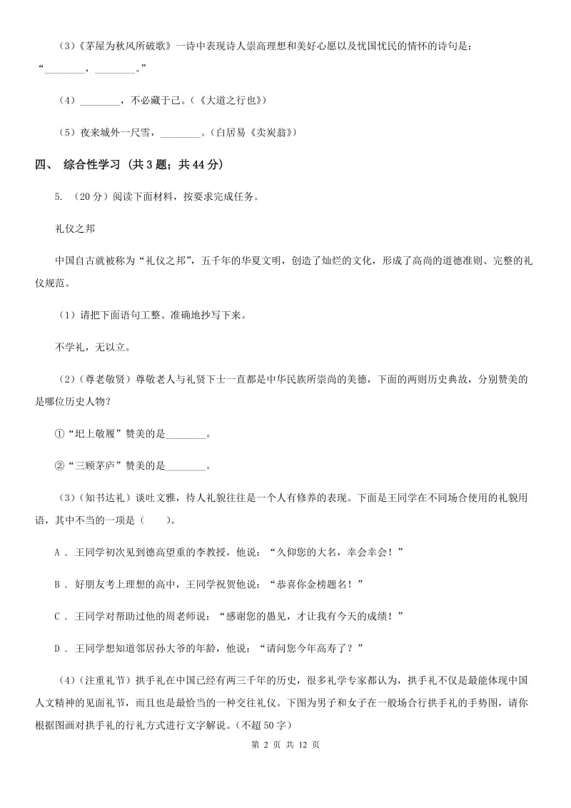 2020届九年级语文初中毕业学业考试中考模拟（二）试卷（II ）卷.doc_第2页