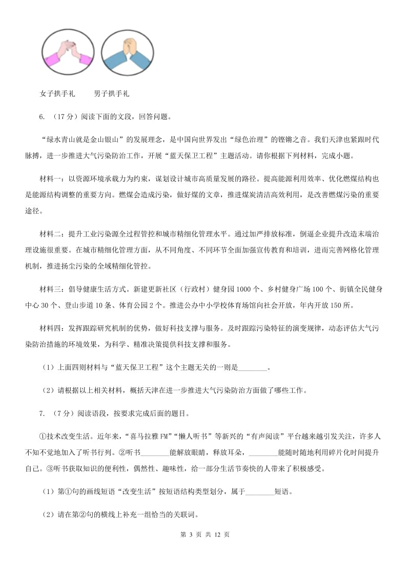 2020届九年级语文初中毕业学业考试中考模拟（二）试卷（II ）卷.doc_第3页