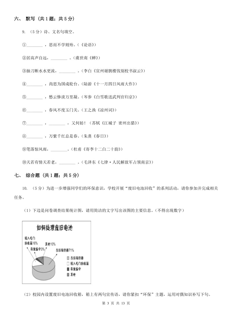 冀教版2019-2020学年九年级上学期语文期末考试卷.doc_第3页