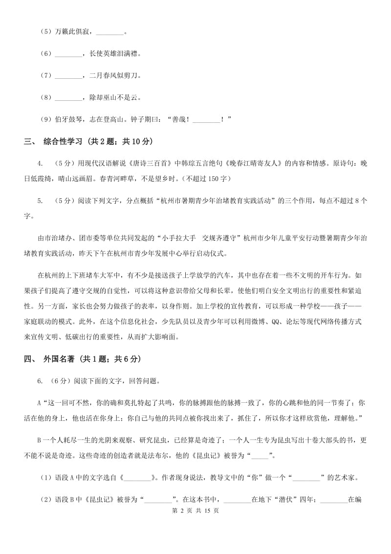 学校2020届九年级上学期语文第一次月考试卷A卷.doc_第2页