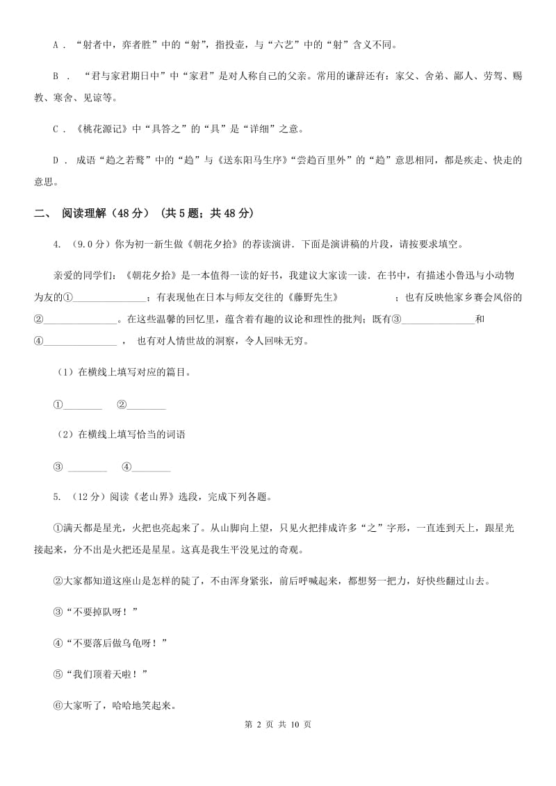 人教版2020年九年级下学期语文中考适应性检测试卷C卷.doc_第2页