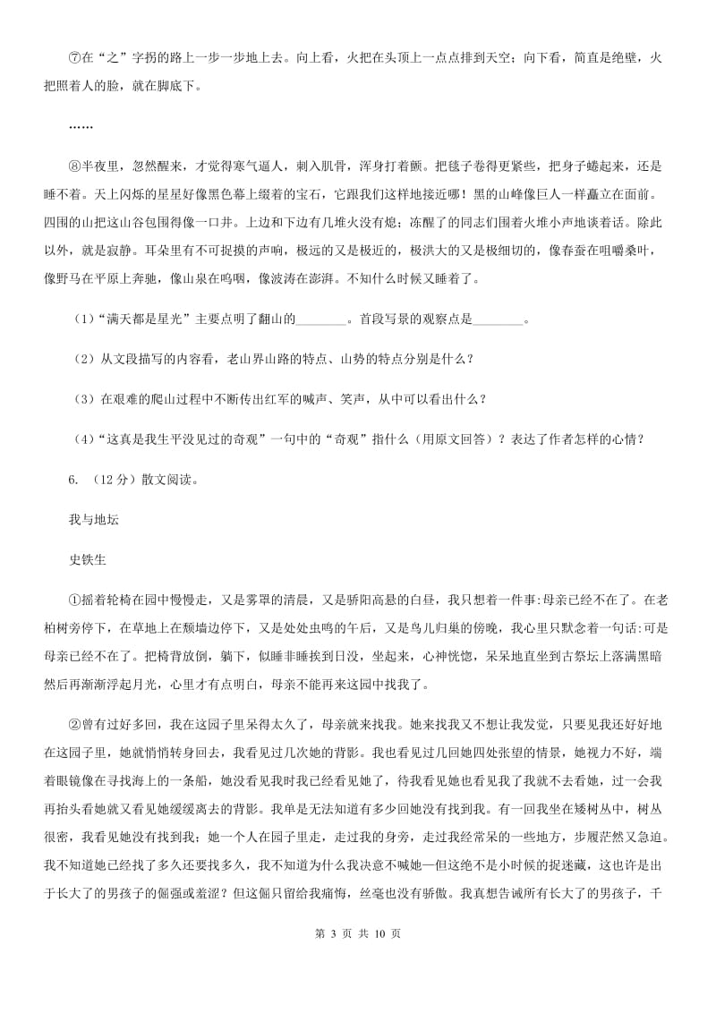 人教版2020年九年级下学期语文中考适应性检测试卷C卷.doc_第3页