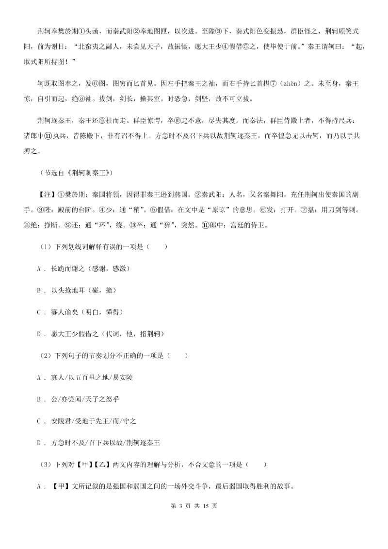 2020年初中毕业生学业模拟考试语文预测卷（一）（II ）卷.doc_第3页