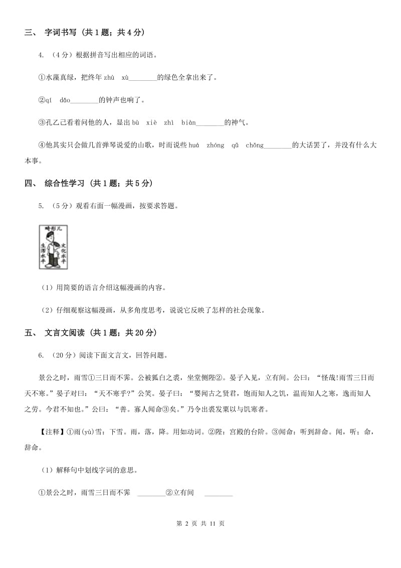 北师大版2019-2020学年七年级上学期语文期中考试试题D卷.doc_第2页