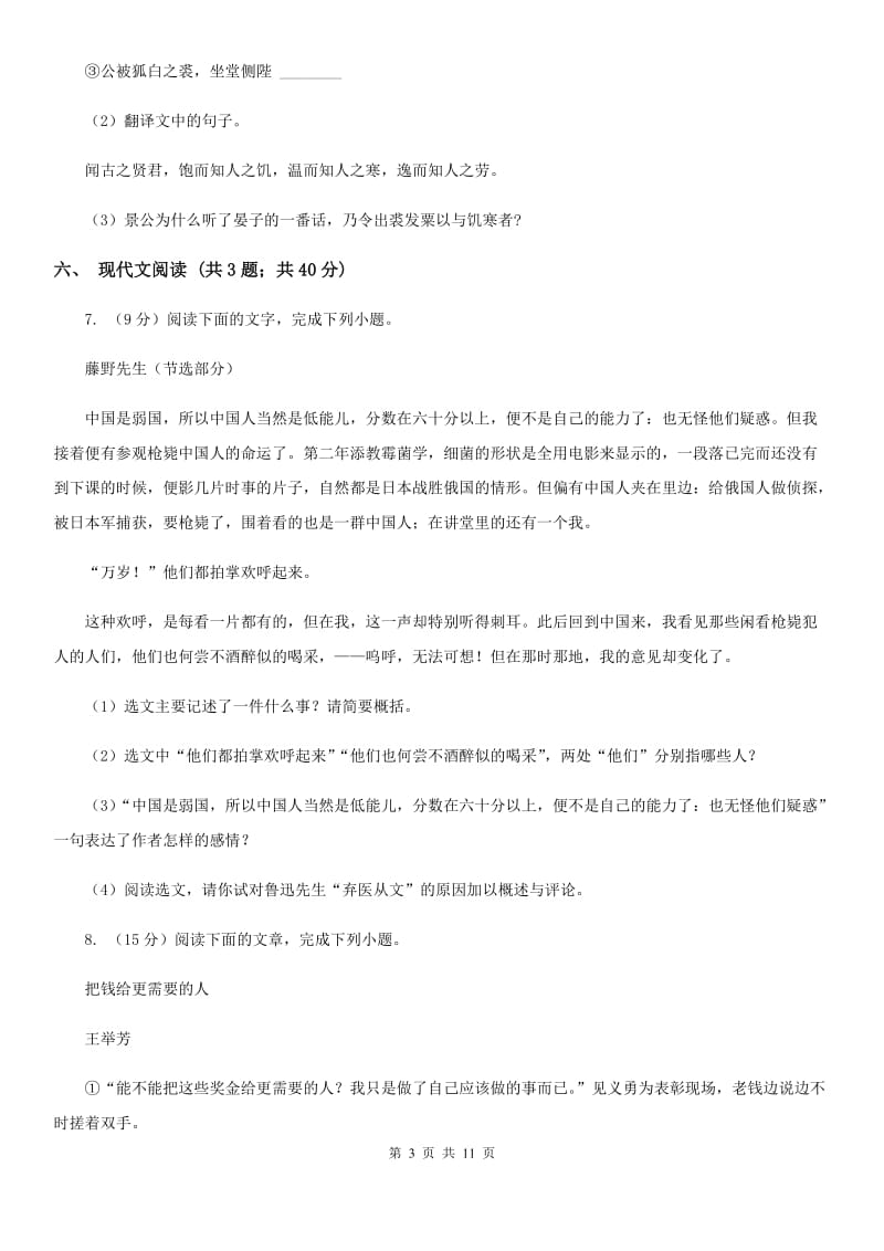 北师大版2019-2020学年七年级上学期语文期中考试试题D卷.doc_第3页