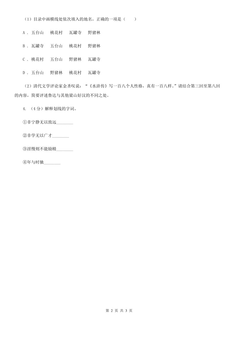 冀教版2020年中考语文总复习：闯关训练二十三（I）卷.doc_第2页