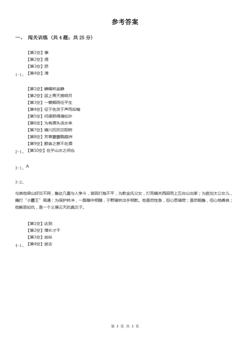 冀教版2020年中考语文总复习：闯关训练二十三（I）卷.doc_第3页